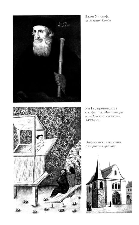 Дополнительное изображение книги «ЖЗЛ. Ян Гус»