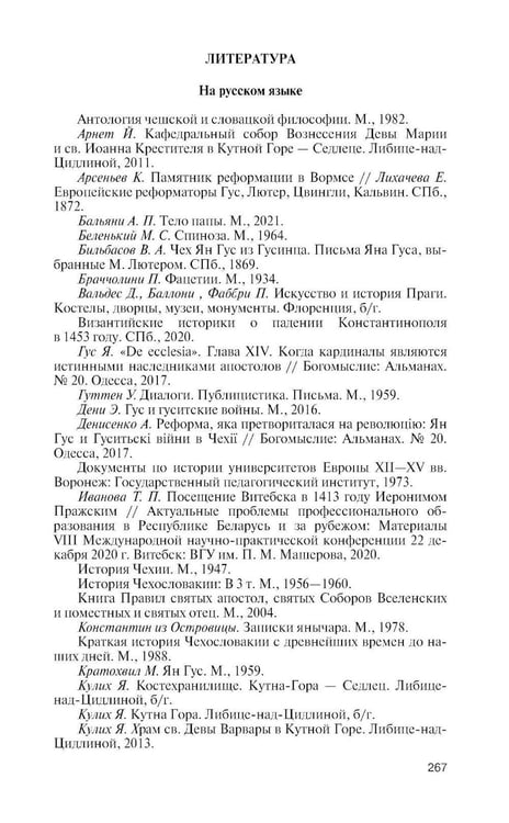 Дополнительное изображение книги «ЖЗЛ. Ян Гус»