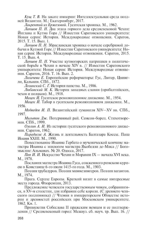 Дополнительное изображение книги «ЖЗЛ. Ян Гус»