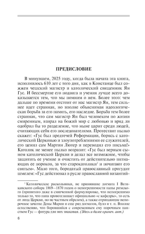 Дополнительное изображение книги «ЖЗЛ. Ян Гус»