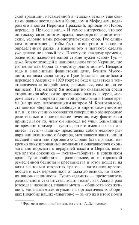 Дополнительное изображение книги «ЖЗЛ. Ян Гус»