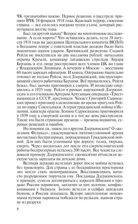 Дополнительное изображение книги «ЖЗЛ. Легендарные разведчики - 4. 2-е изд»