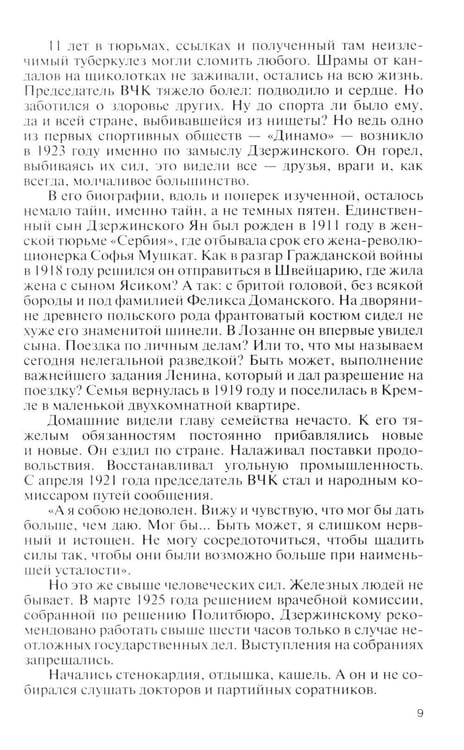 Дополнительное изображение книги «ЖЗЛ. Легендарные разведчики - 4. 2-е изд»