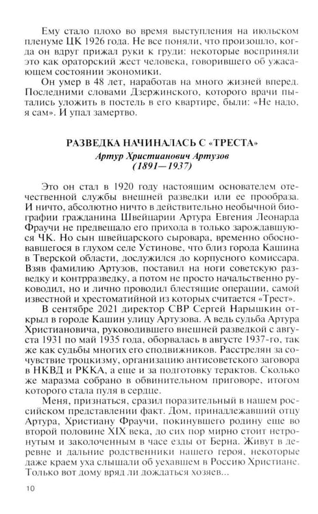 Дополнительное изображение книги «ЖЗЛ. Легендарные разведчики - 4. 2-е изд»