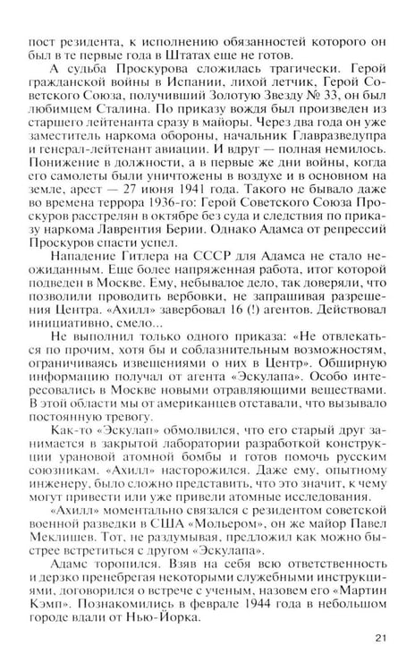 Дополнительное изображение книги «ЖЗЛ. Легендарные разведчики - 4. 2-е изд»