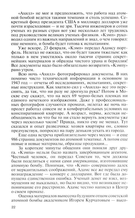 Дополнительное изображение книги «ЖЗЛ. Легендарные разведчики - 4. 2-е изд»