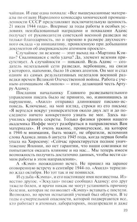 Дополнительное изображение книги «ЖЗЛ. Легендарные разведчики - 4. 2-е изд»