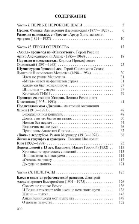 Дополнительное изображение книги «ЖЗЛ. Легендарные разведчики - 4. 2-е изд»