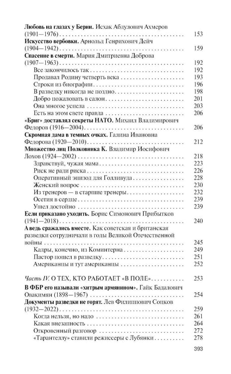 Дополнительное изображение книги «ЖЗЛ. Легендарные разведчики - 4. 2-е изд»