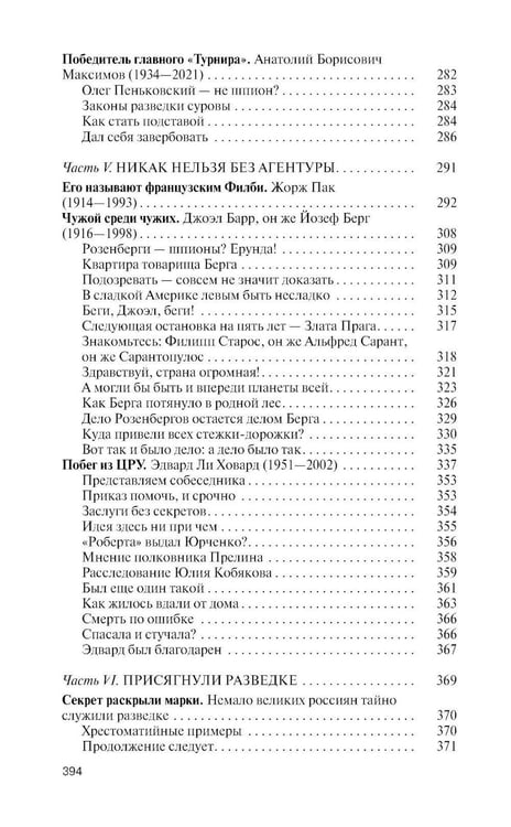 Дополнительное изображение книги «ЖЗЛ. Легендарные разведчики - 4. 2-е изд»