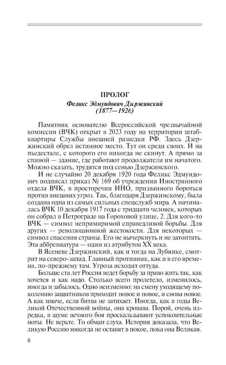 Дополнительное изображение книги «ЖЗЛ. Легендарные разведчики - 4. 2-е изд»