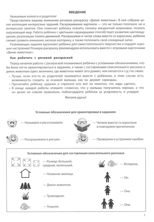 Дополнительное изображение книги «Дикие животные: раскраска»