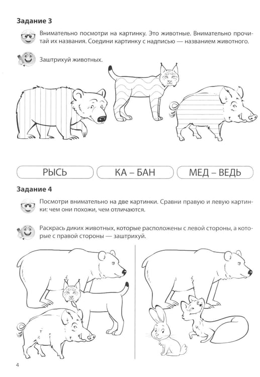 Дополнительное изображение книги «Дикие животные: раскраска»