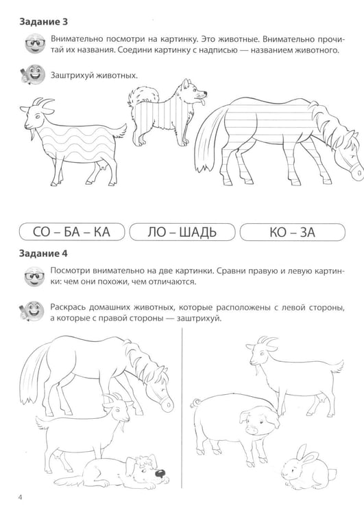 Дополнительное изображение книги «Домашние животные: раскраска»