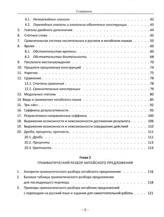 Дополнительное изображение книги «Самоучитель по базовой грамматике китайского языка»