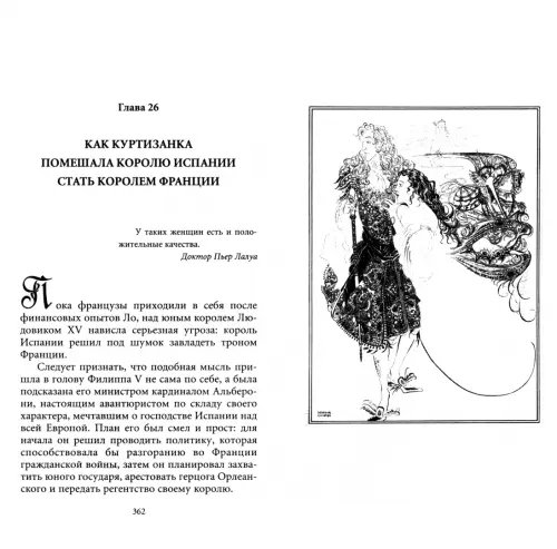 Дополнительное изображение книги «История любви в истории Франции. Книга 4. От великого Конде до Короля-Солнце»