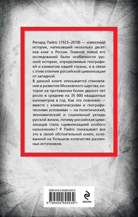 Дополнительное изображение книги «Московское царство. «Цивилизация особого назначения»»