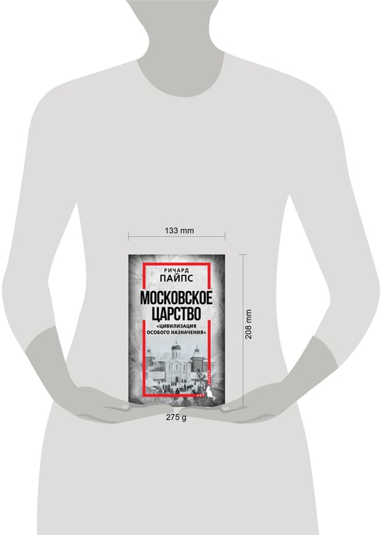Дополнительное изображение книги «Московское царство. «Цивилизация особого назначения»»