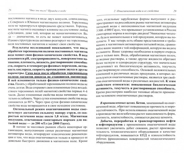 Дополнительное изображение книги «Что мы пьем? Правда о воде»