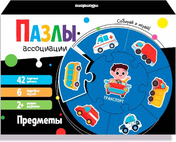 Обложка книги «Пазлы-ассоциации: Предметы», ISBN 4655752646691