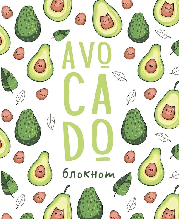 Дополнительное изображение книги «Блокнот позитивного настроения. AVOCADO»