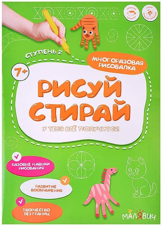 Обложка книги «Рисуй-стирай. Многоразовая рисовалка. 2 ступень. 8 стр. 21*29,7 см. ГЕОДОМ», ISBN 9785907405561