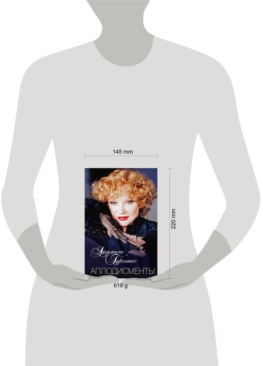 Дополнительное изображение книги «Аплодисменты»