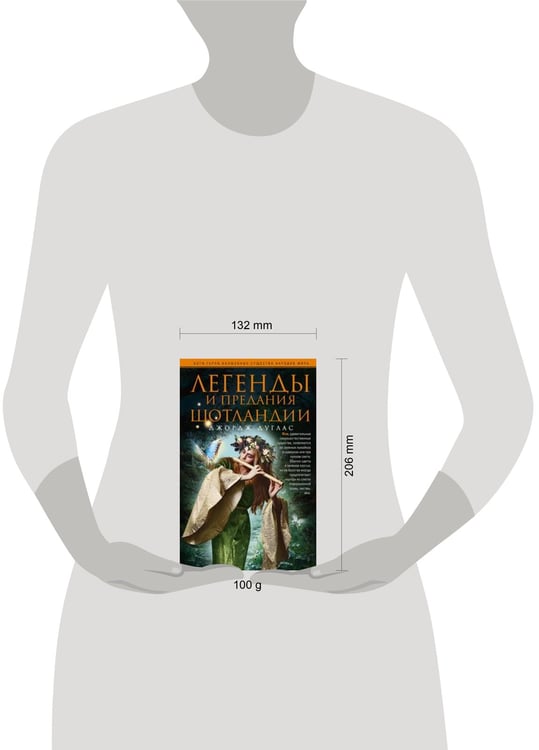 Дополнительное изображение книги «Легенды и предания Шотландии»