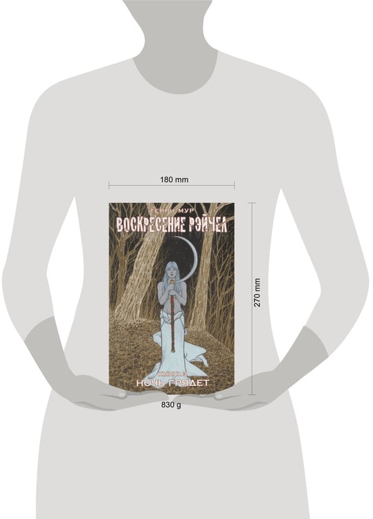 Дополнительное изображение книги «Воскресение Рэйчел Том 3.»