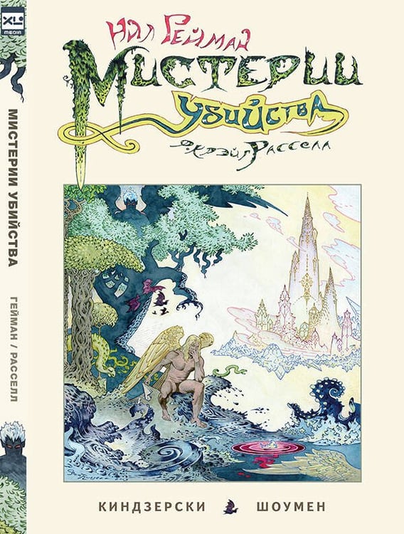 Обложка книги «Мистерии убийства», ISBN 9785919960591