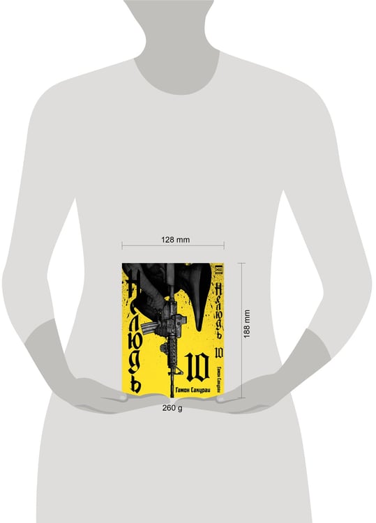 Дополнительное изображение книги «Нелюдь. Том 10.»