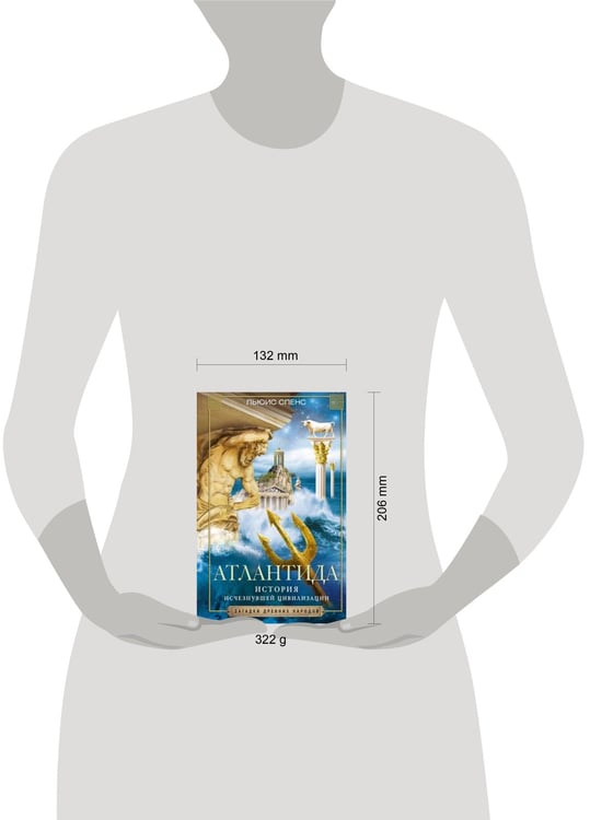 Дополнительное изображение книги «Атлантида. История исчезнувшей цивилизации»
