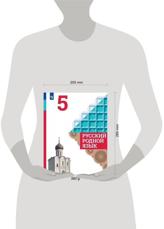Дополнительное изображение книги «Русский родной язык 5 кл. Учебник Александрова, Загоровская ФП2019 (2020)»