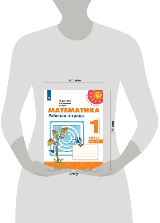 Дополнительное изображение книги «Математика 1 кл. Раб. тетр. В 2-х ч. Ч.1 Дорофеев Перспектива ФП2019»