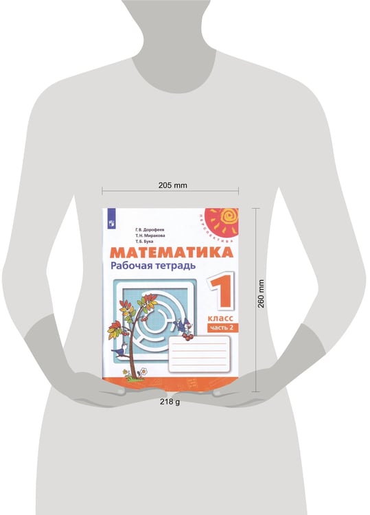 Дополнительное изображение книги «Математика 1 кл. Раб. тетр. В 2-х ч. Ч.2 Дорофеев Перспектива/ФП2019»