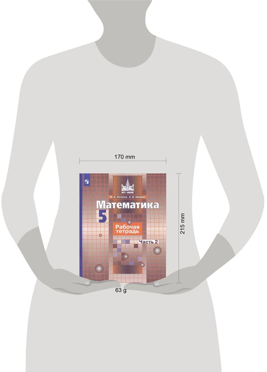 Дополнительное изображение книги «Математика. Рабочая тетрадь. 5 класс. В 2-х ч. Ч. 2»
