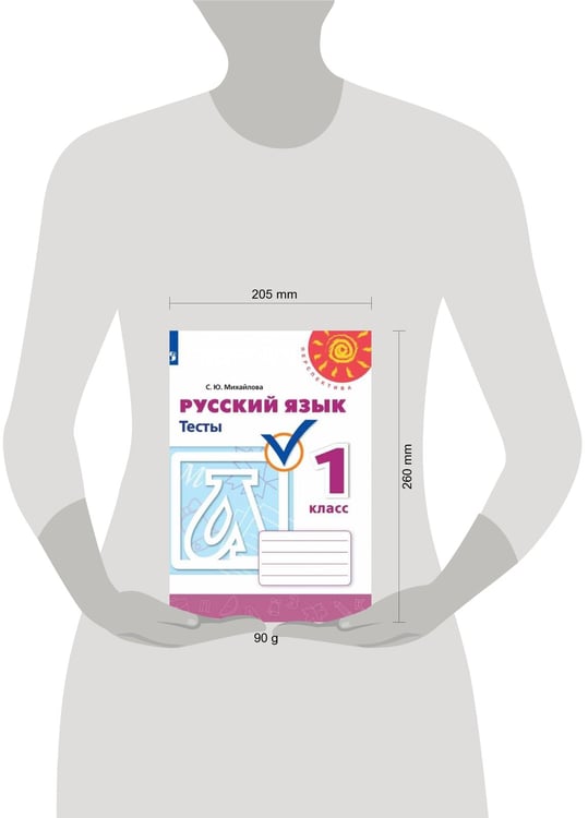 Дополнительное изображение книги «Русский язык.Тесты. 1 класс /Перспектива»