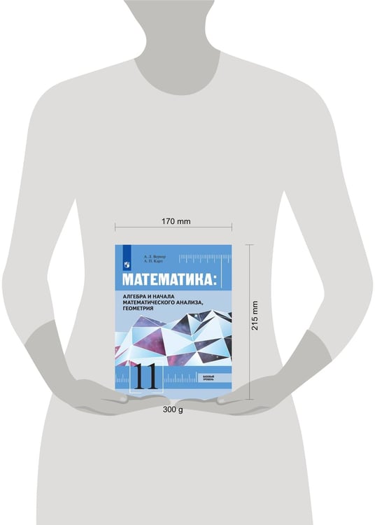Дополнительное изображение книги «Математика: Алгебра и начала математического анализа, геометрия 11 класс Базовый уровень. Учебник.»
