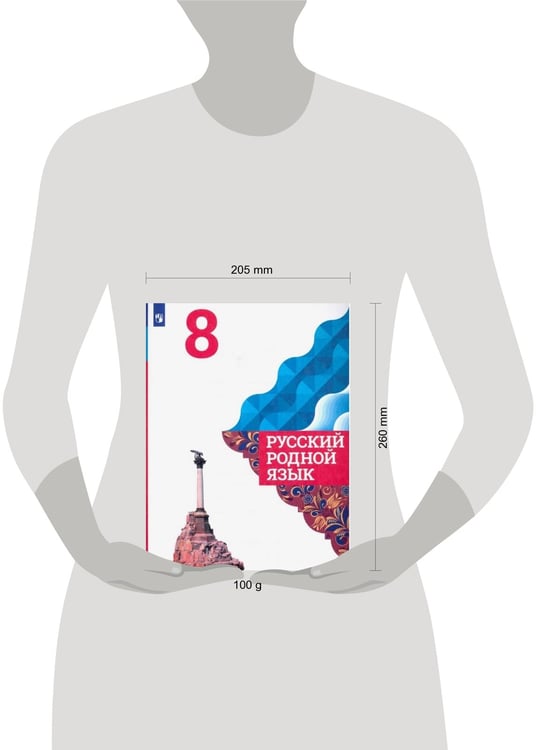 Дополнительное изображение книги «Русский родной язык. 8 класс. Учебник для общеобразовательных организаций»