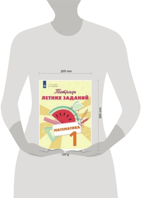 Дополнительное изображение книги «Селькина. Математика. 1 кл. Тетрадь летних заданий»