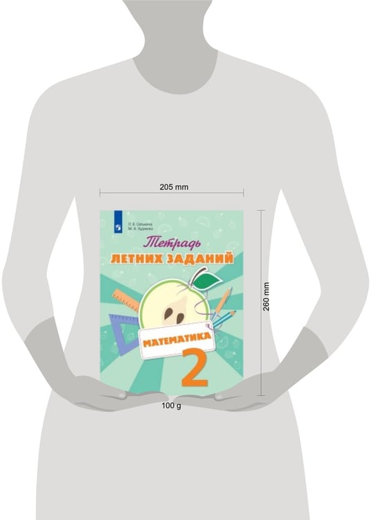 Дополнительное изображение книги «Селькина. Математика. 2 кл. Тетрадь летних заданий»