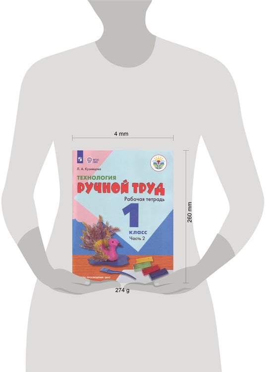 Дополнительное изображение книги «Кузнецова. Технология. Ручной труд. 1 кл. Р/т в 2-х ч. Ч.2 /обуч. с интеллект. нарушен/ (ФГОС ОВЗ)»