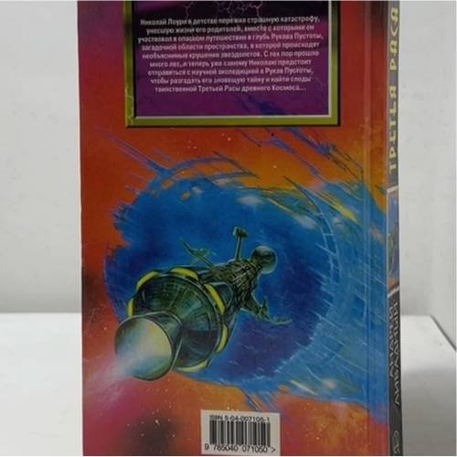 Дополнительное изображение книги «Третья раса»