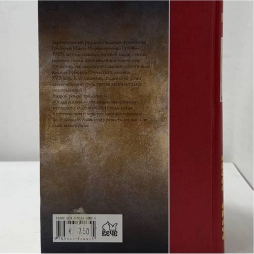 Дополнительное изображение книги «Осада Азова»