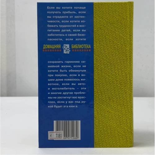 Дополнительное изображение книги «Быт без проблем. Что делать? Если...»