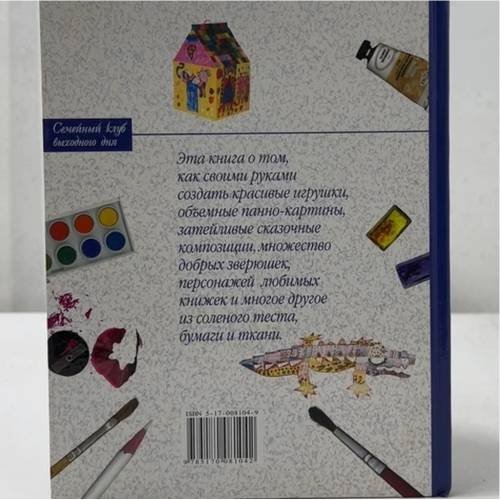 Дополнительное изображение книги «Ткань. Бумага. Тесто»