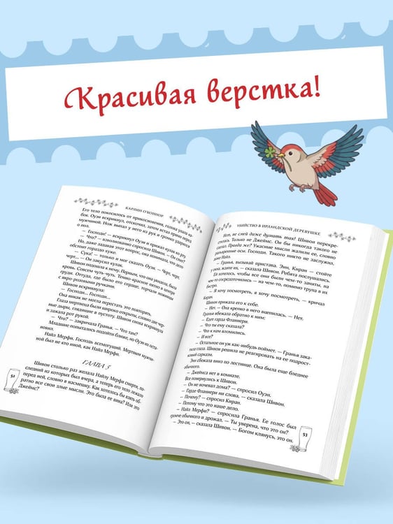 Дополнительное изображение книги «Убийство в ирландской деревушке (#1)»