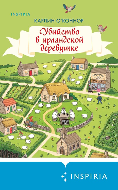 Дополнительное изображение книги «Убийство в ирландской деревушке (#1)»