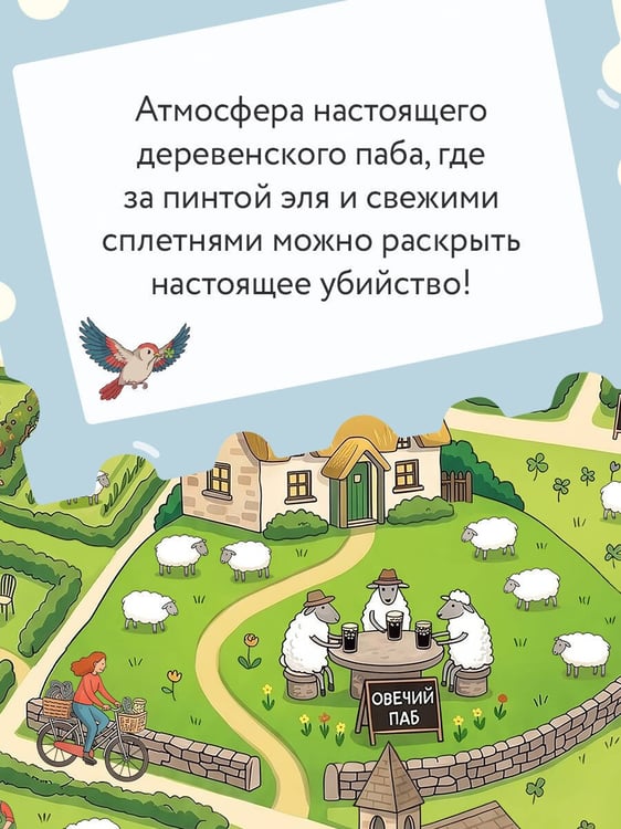 Дополнительное изображение книги «Убийство в ирландской деревушке (#1)»