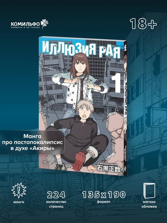 Дополнительное изображение книги «Иллюзия рая. Том 1»